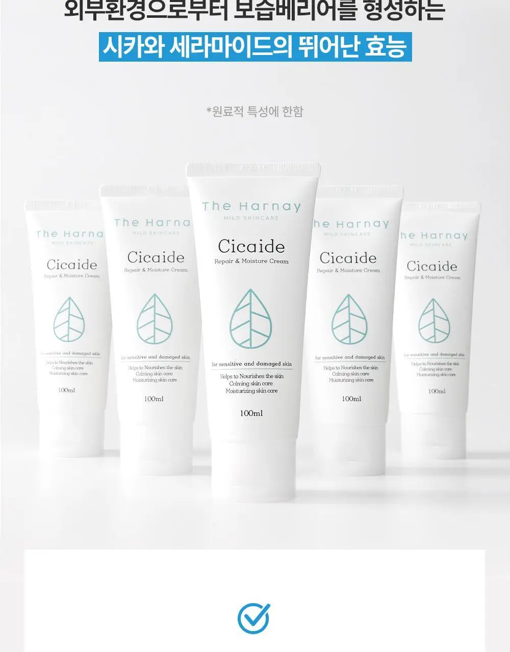 [리우 PICK][1등크림/올영단독] 더하르나이 시카이드 크림 100ml+30ml 기획 상세페이지 16